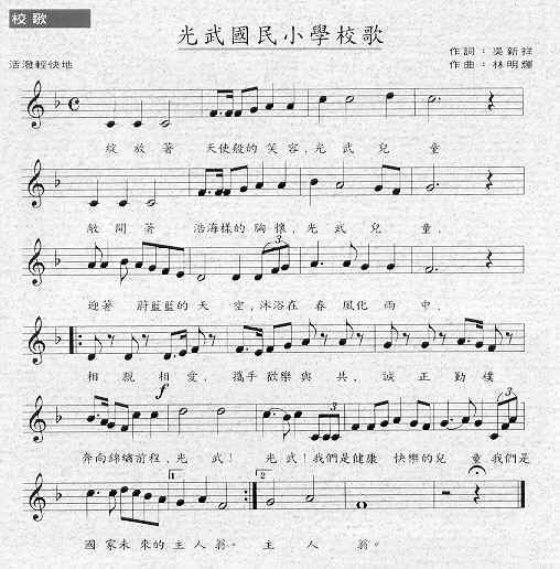 校歌